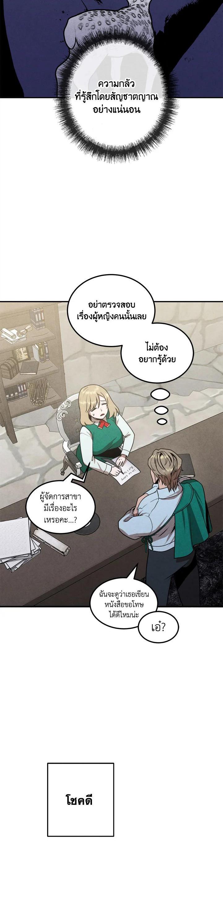 Legendary Youngest Son of the Marquis House ตอนที่ 74 แปลไทย