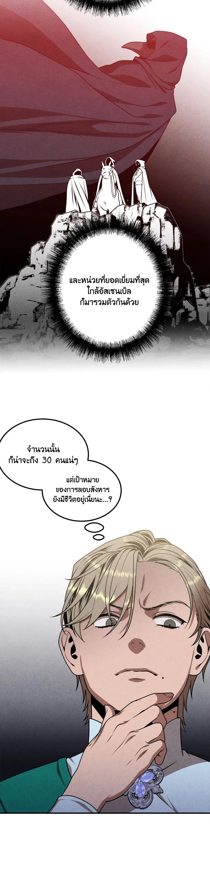 Legendary Youngest Son of the Marquis House ตอนที่ 74 แปลไทย