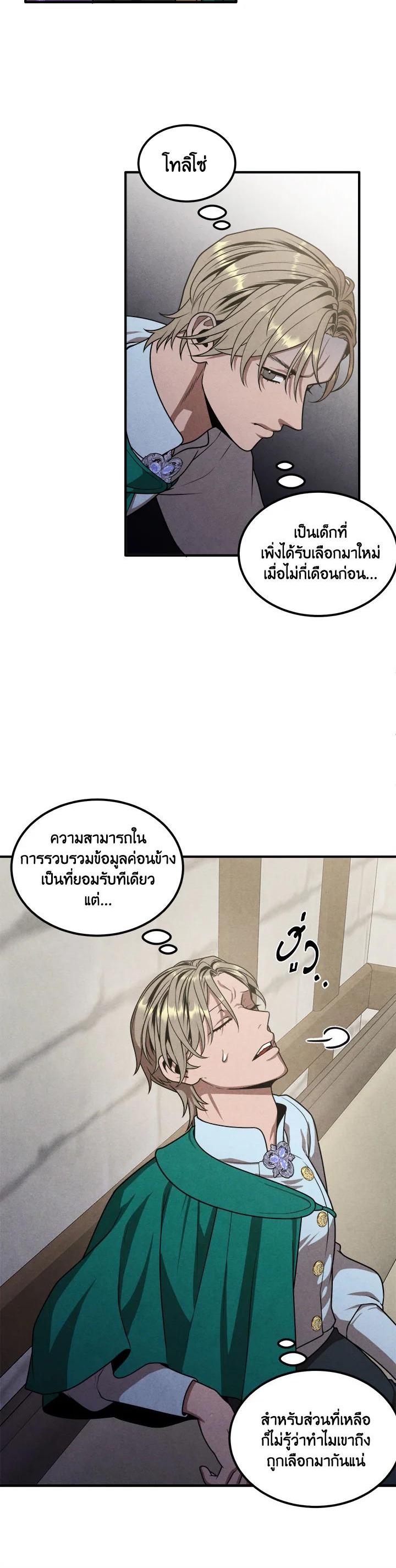 Legendary Youngest Son of the Marquis House ตอนที่ 74 แปลไทย