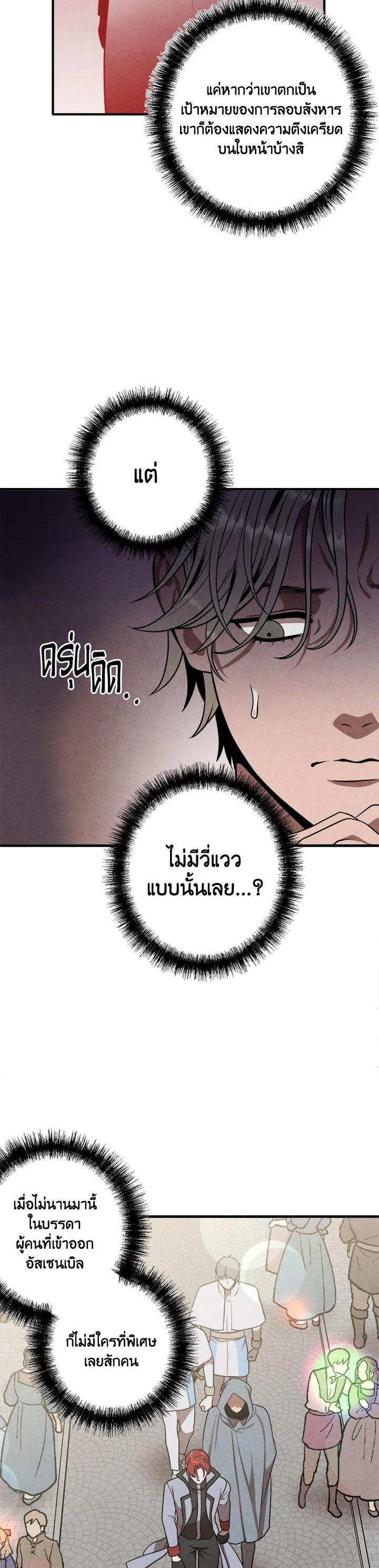 Legendary Youngest Son of the Marquis House ตอนที่ 74 แปลไทย