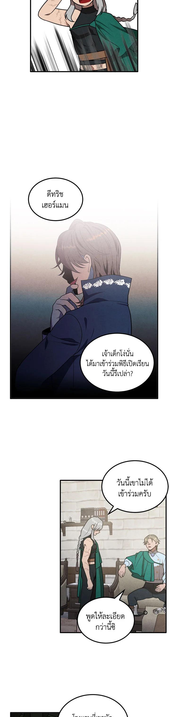 Legendary Youngest Son of the Marquis House ตอนที่ 74 แปลไทย