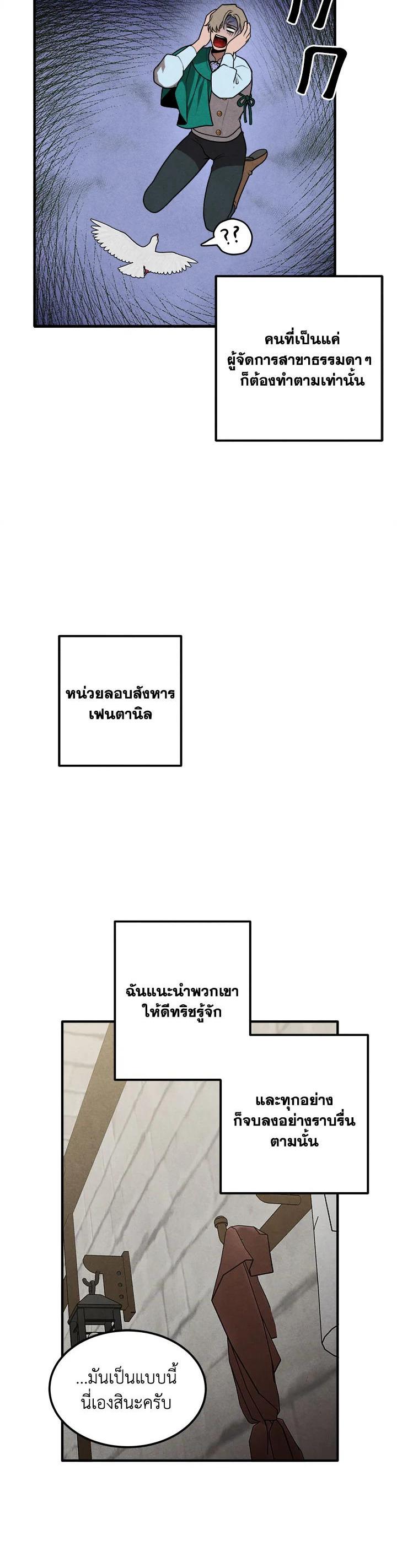 Legendary Youngest Son of the Marquis House ตอนที่ 74 แปลไทย