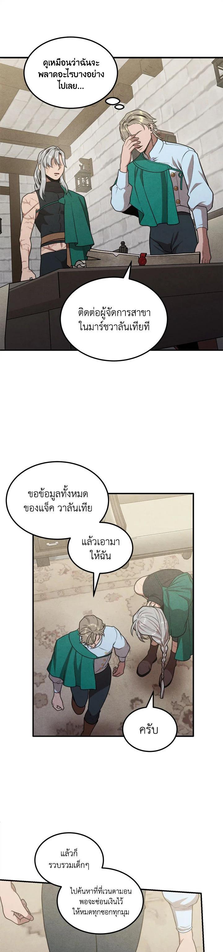 Legendary Youngest Son of the Marquis House ตอนที่ 74 แปลไทย