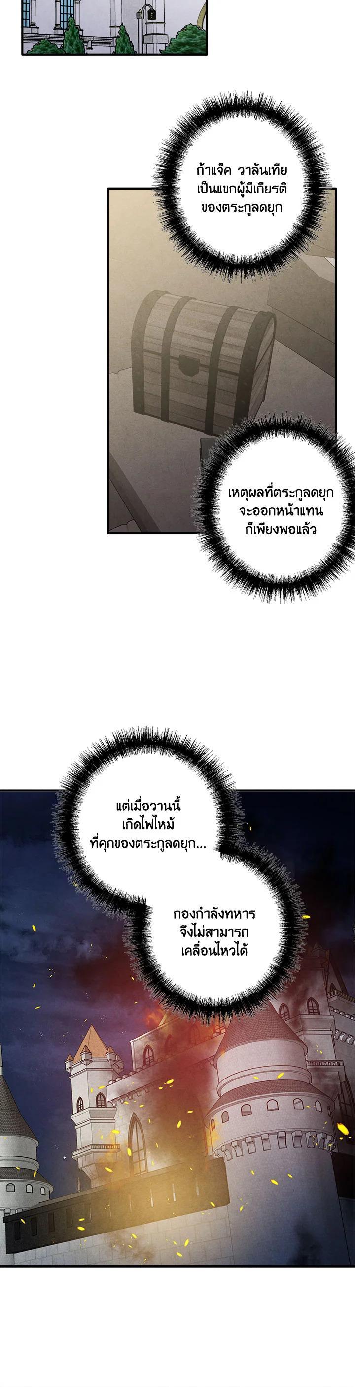 Legendary Youngest Son of the Marquis House ตอนที่ 74 แปลไทย