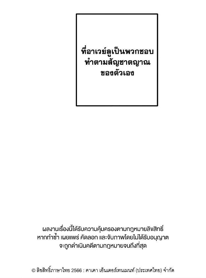 Legendary Youngest Son of the Marquis House ตอนที่ 74 แปลไทย