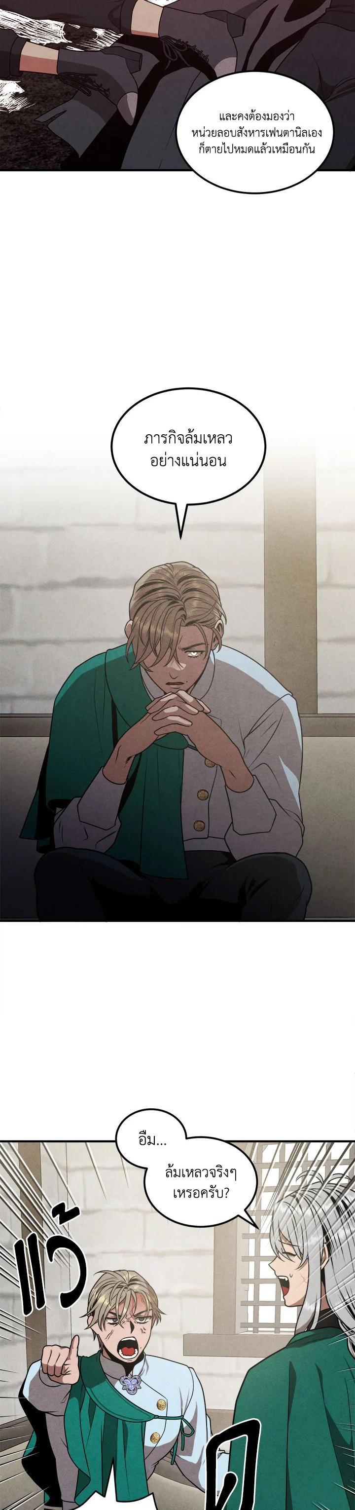 Legendary Youngest Son of the Marquis House ตอนที่ 74 แปลไทย