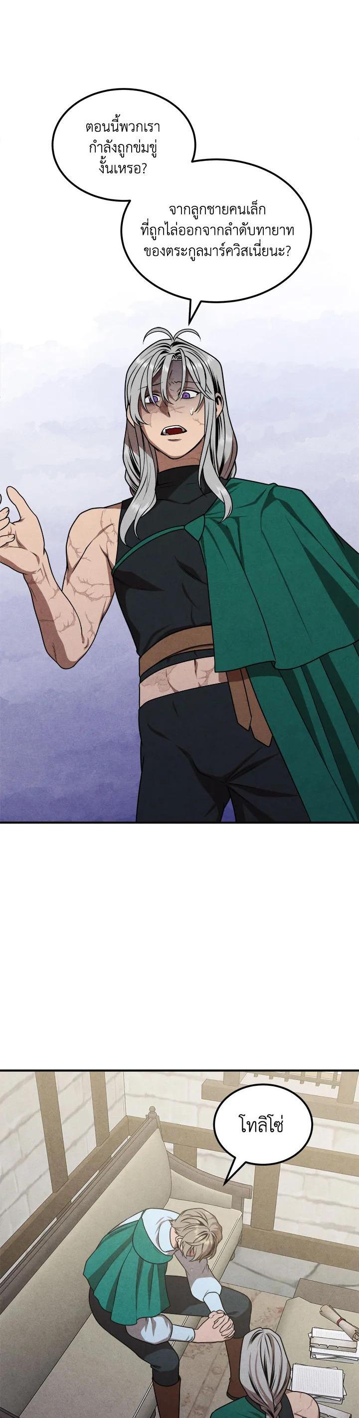 Legendary Youngest Son of the Marquis House ตอนที่ 74 แปลไทย