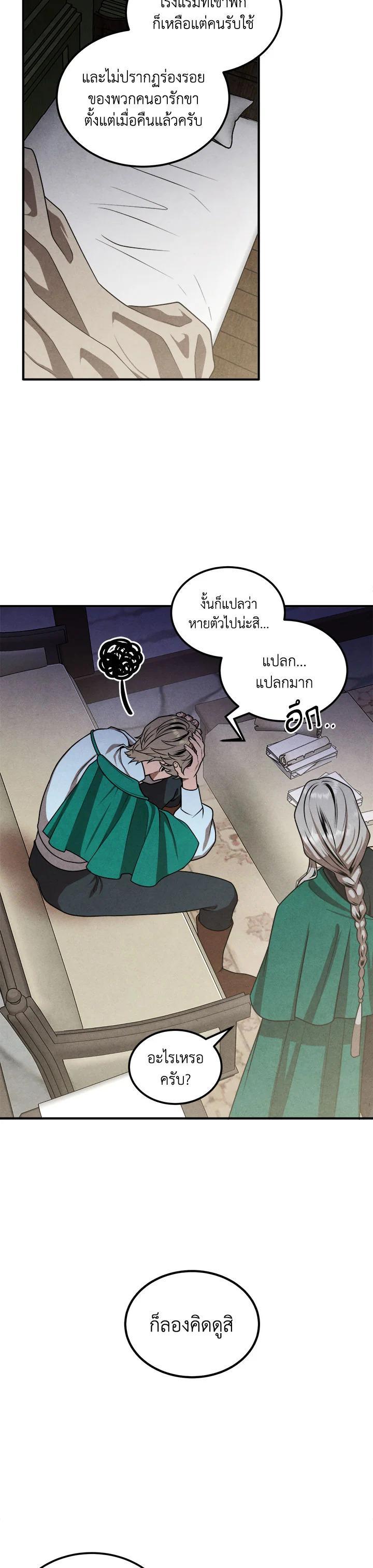 Legendary Youngest Son of the Marquis House ตอนที่ 74 แปลไทย