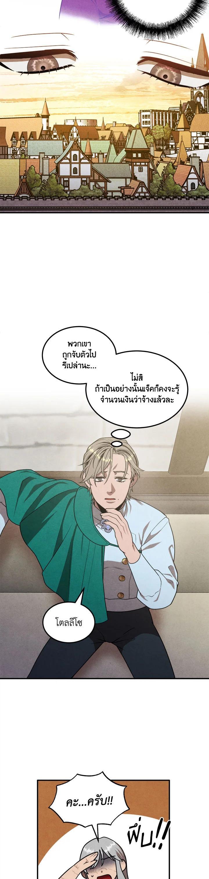 Legendary Youngest Son of the Marquis House ตอนที่ 74 แปลไทย