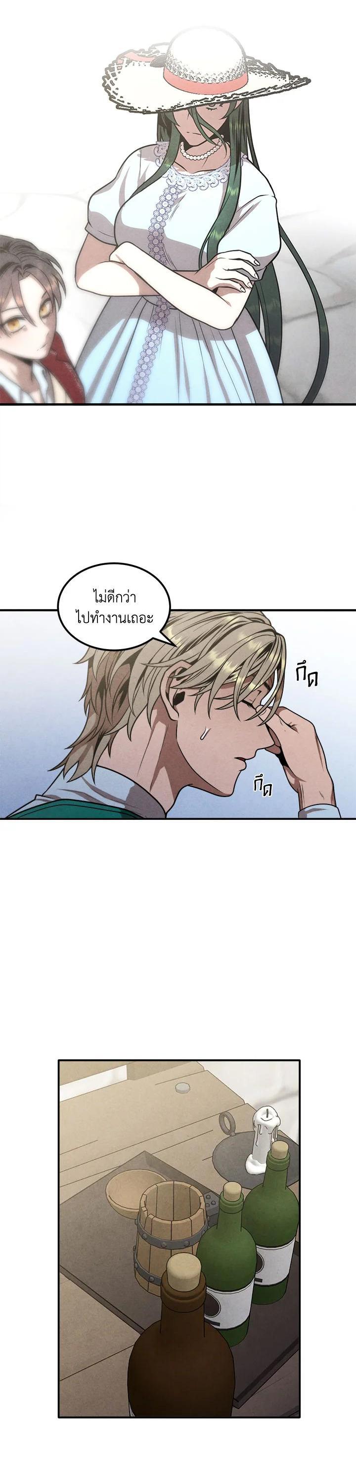 Legendary Youngest Son of the Marquis House ตอนที่ 74 แปลไทย