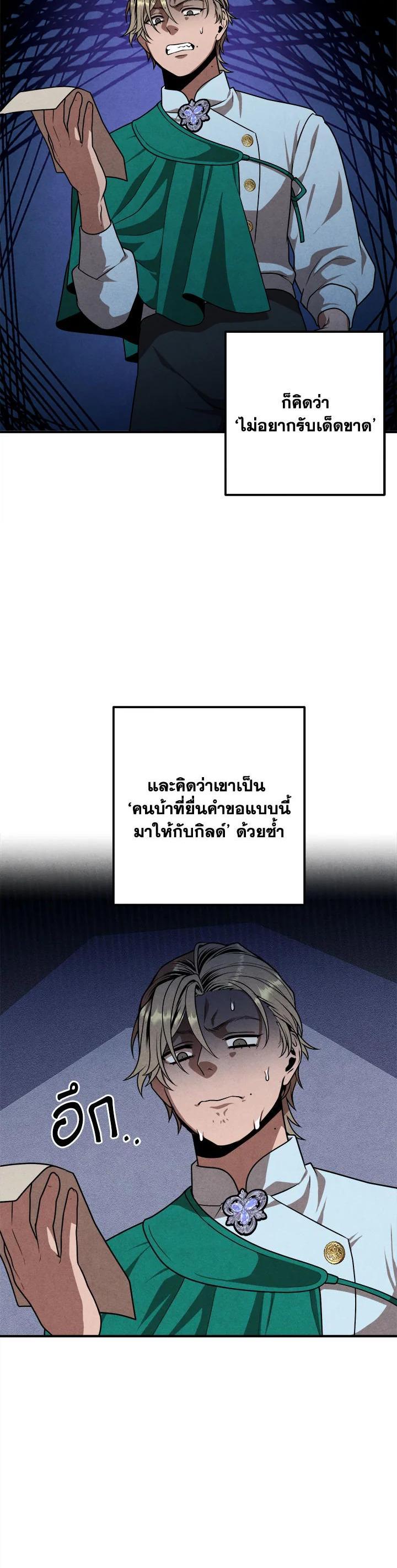 Legendary Youngest Son of the Marquis House ตอนที่ 74 แปลไทย