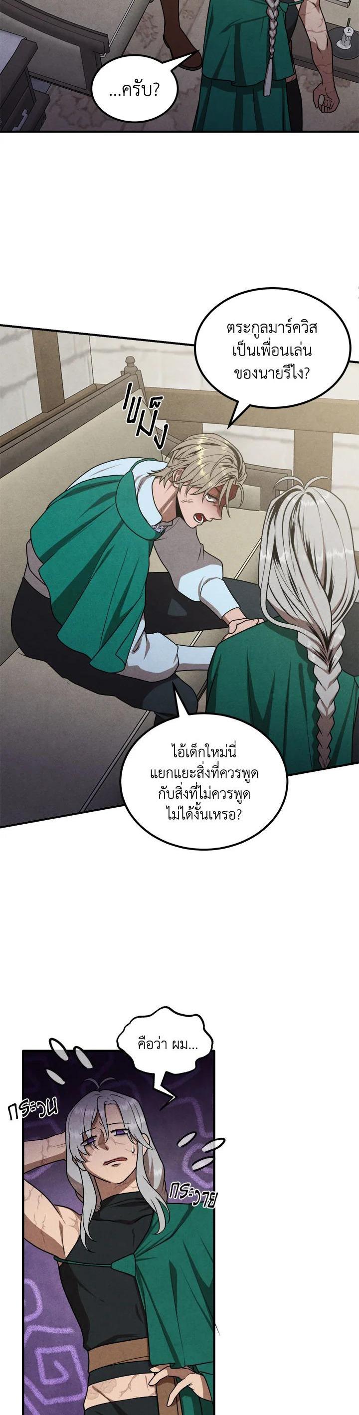 Legendary Youngest Son of the Marquis House ตอนที่ 74 แปลไทย