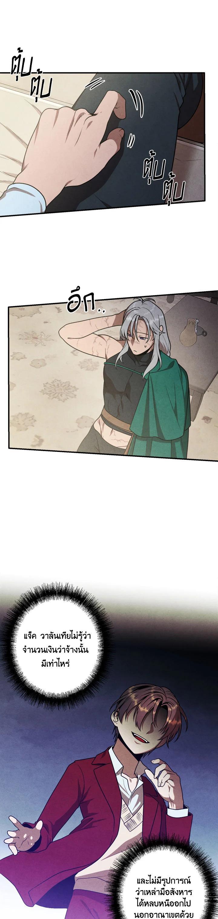 Legendary Youngest Son of the Marquis House ตอนที่ 74 แปลไทย