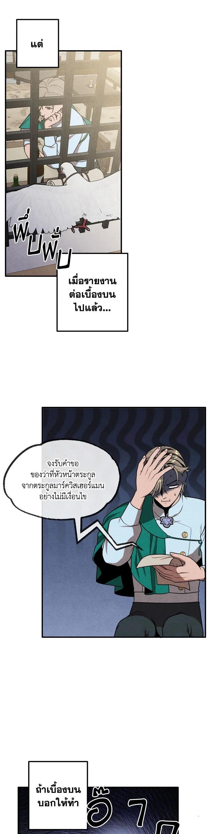 Legendary Youngest Son of the Marquis House ตอนที่ 74 แปลไทย
