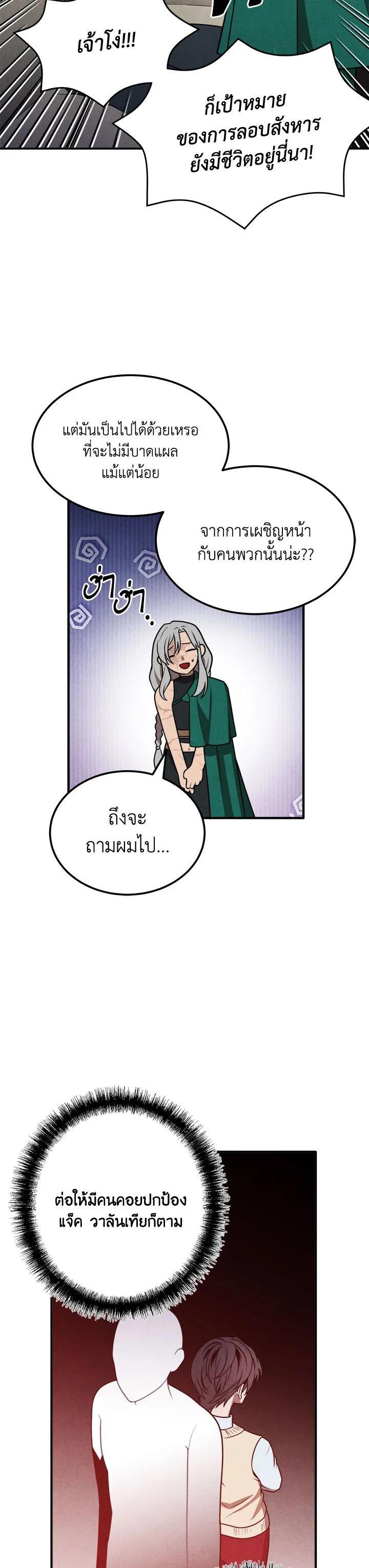 Legendary Youngest Son of the Marquis House ตอนที่ 74 แปลไทย