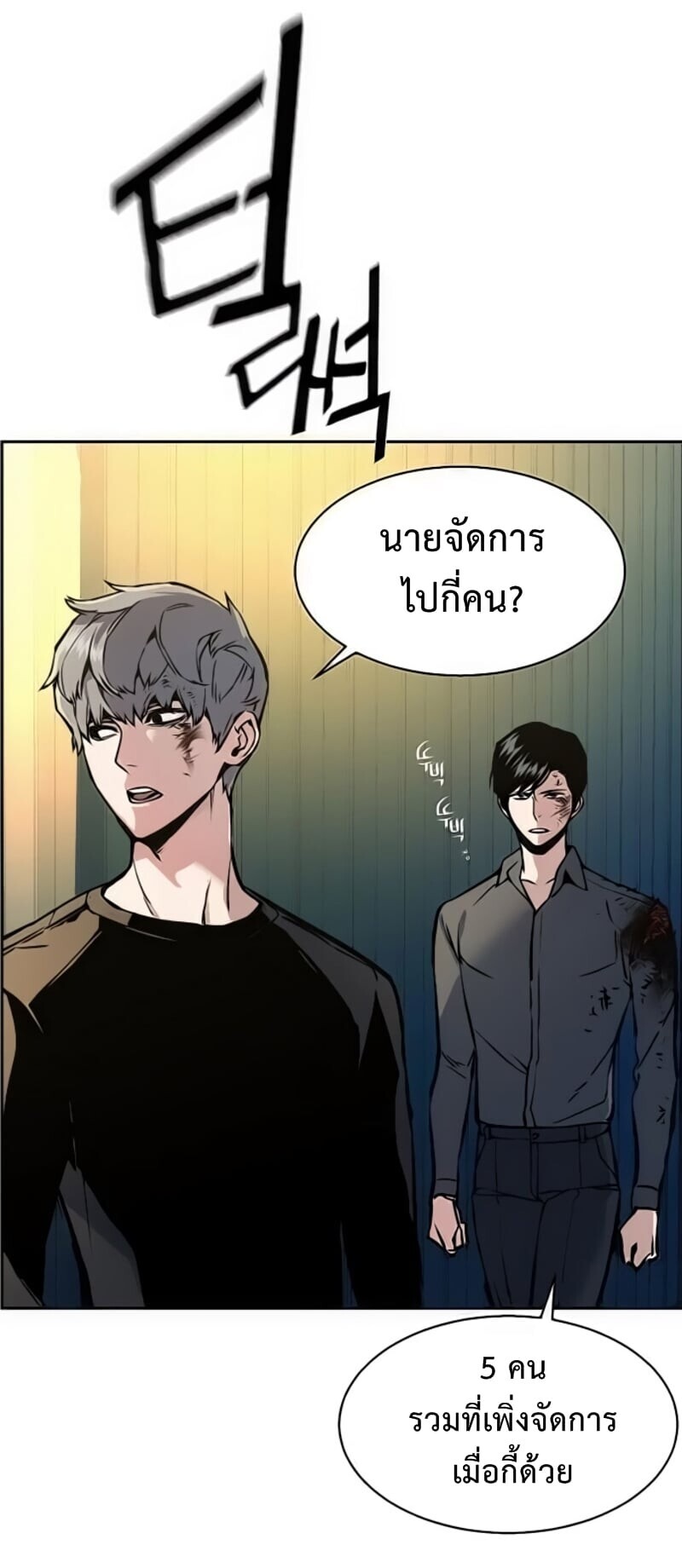 Mercenary Enrollment พี่ชายบอดี้การ์ด ตอนที่ 16 แปลไทย