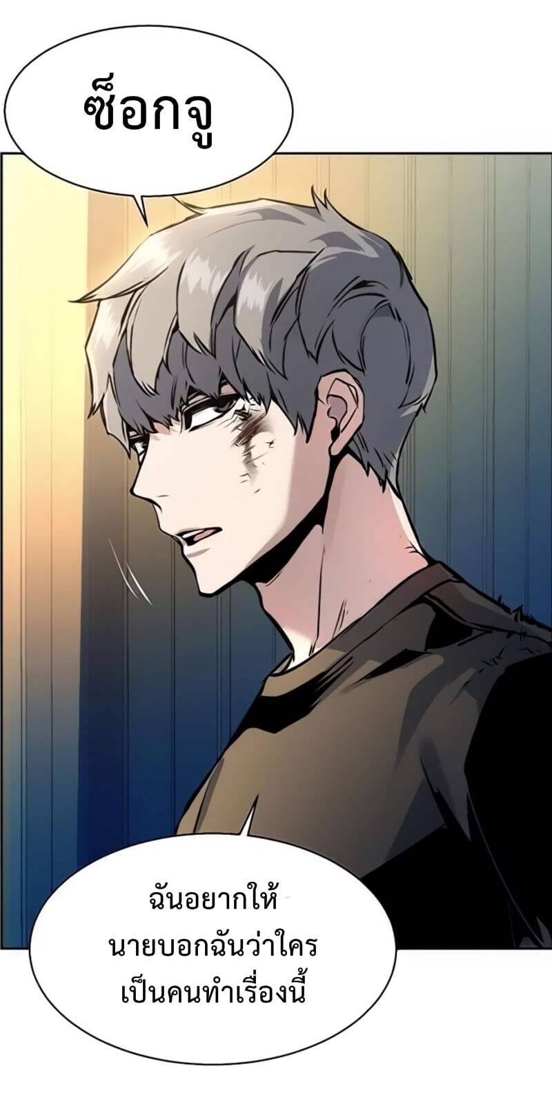 Mercenary Enrollment พี่ชายบอดี้การ์ด ตอนที่ 16 แปลไทย