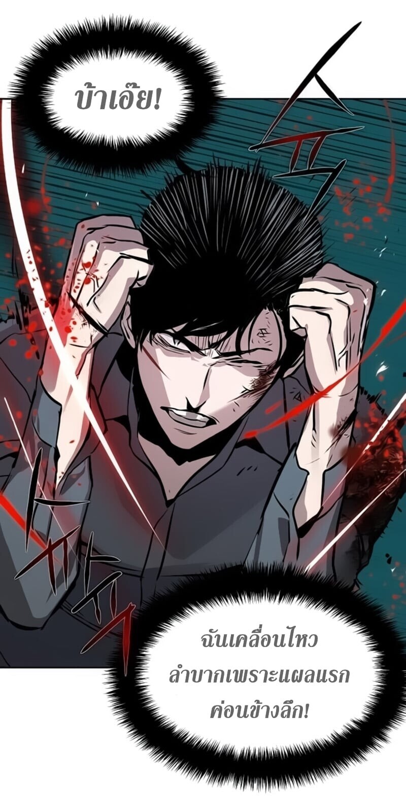 Mercenary Enrollment พี่ชายบอดี้การ์ด ตอนที่ 16 แปลไทย