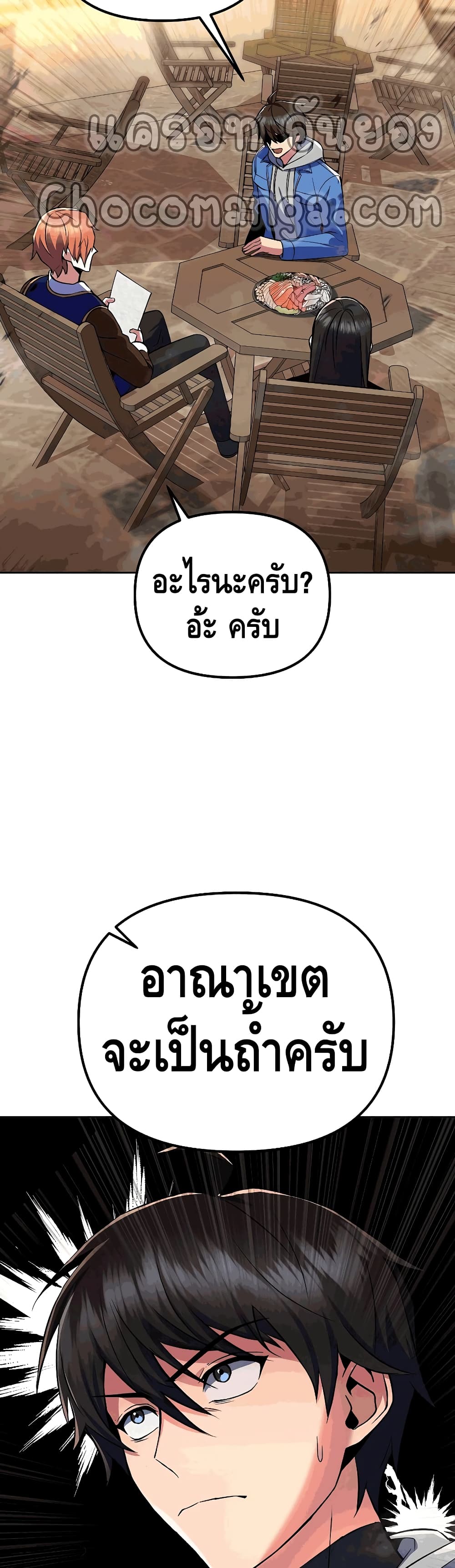 Maxed Out Leveling ตอนที่ 26 แปลไทย