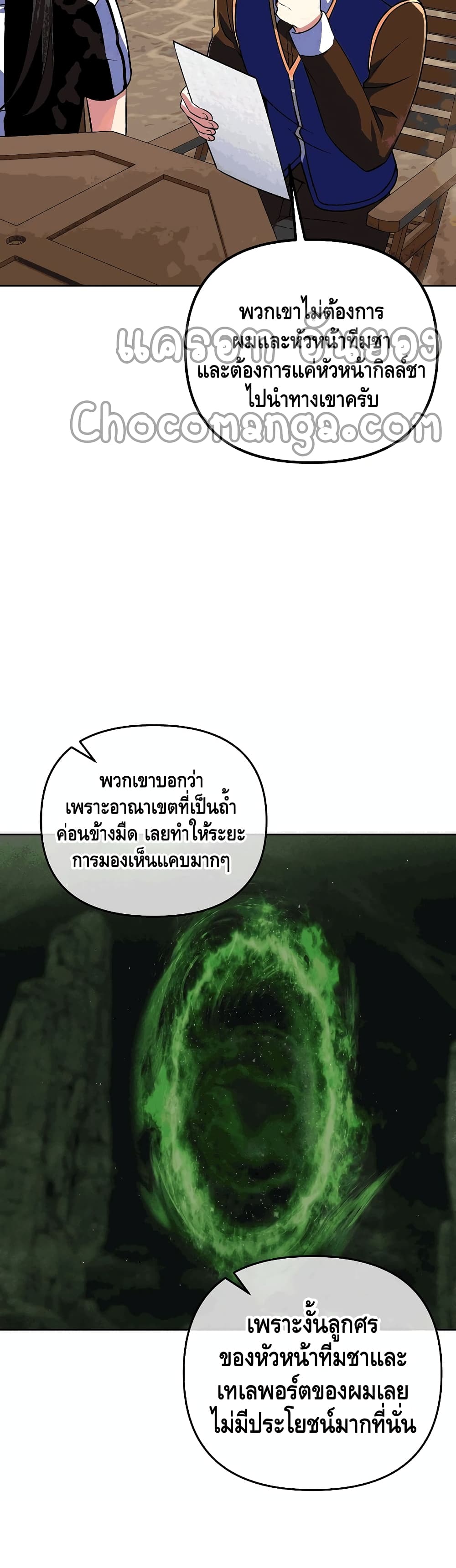 Maxed Out Leveling ตอนที่ 26 แปลไทย