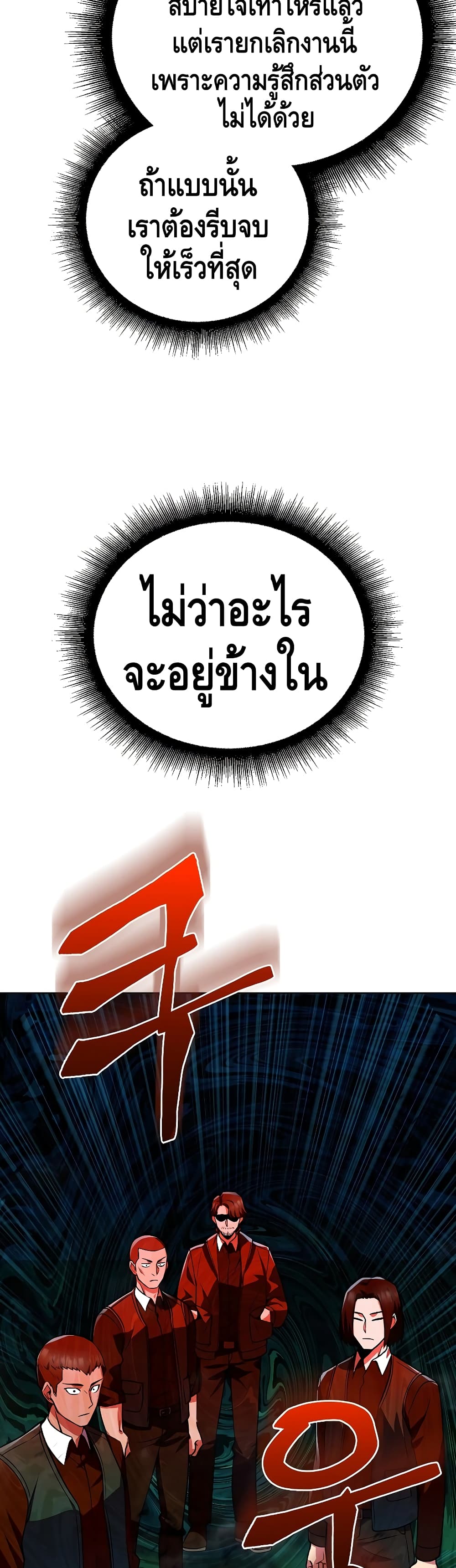 Maxed Out Leveling ตอนที่ 26 แปลไทย