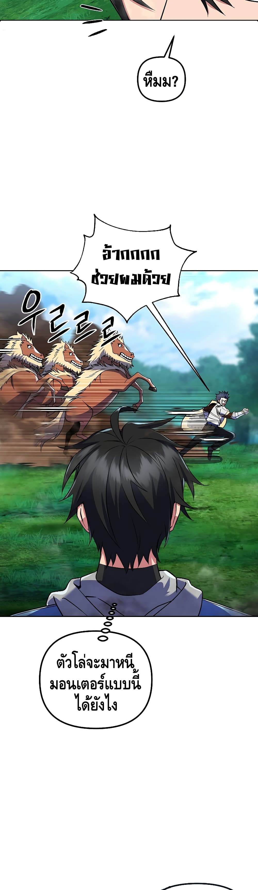 Maxed Out Leveling ตอนที่ 26 แปลไทย