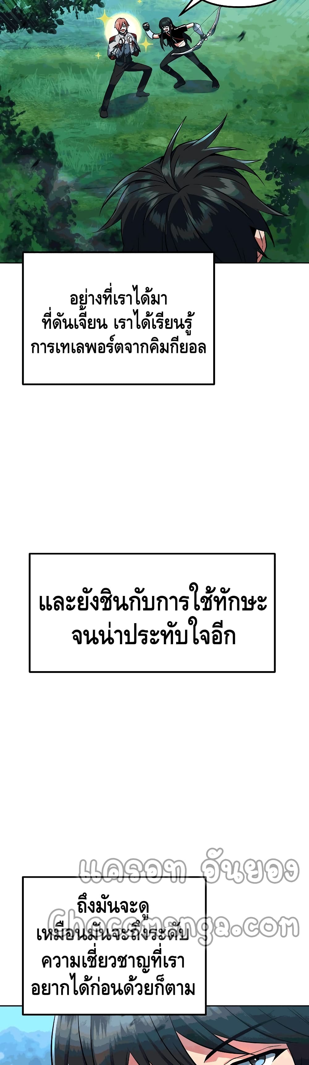 Maxed Out Leveling ตอนที่ 26 แปลไทย