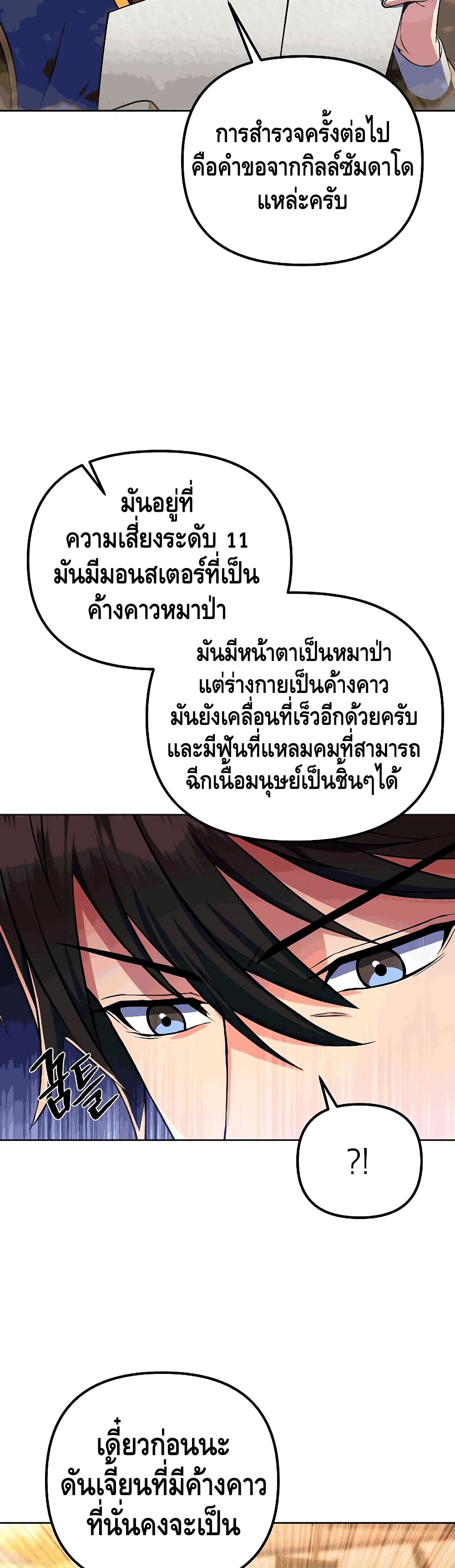Maxed Out Leveling ตอนที่ 26 แปลไทย