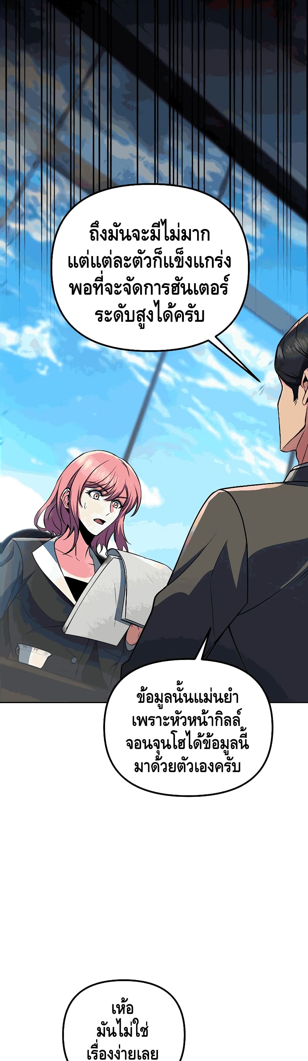 Maxed Out Leveling ตอนที่ 26 แปลไทย