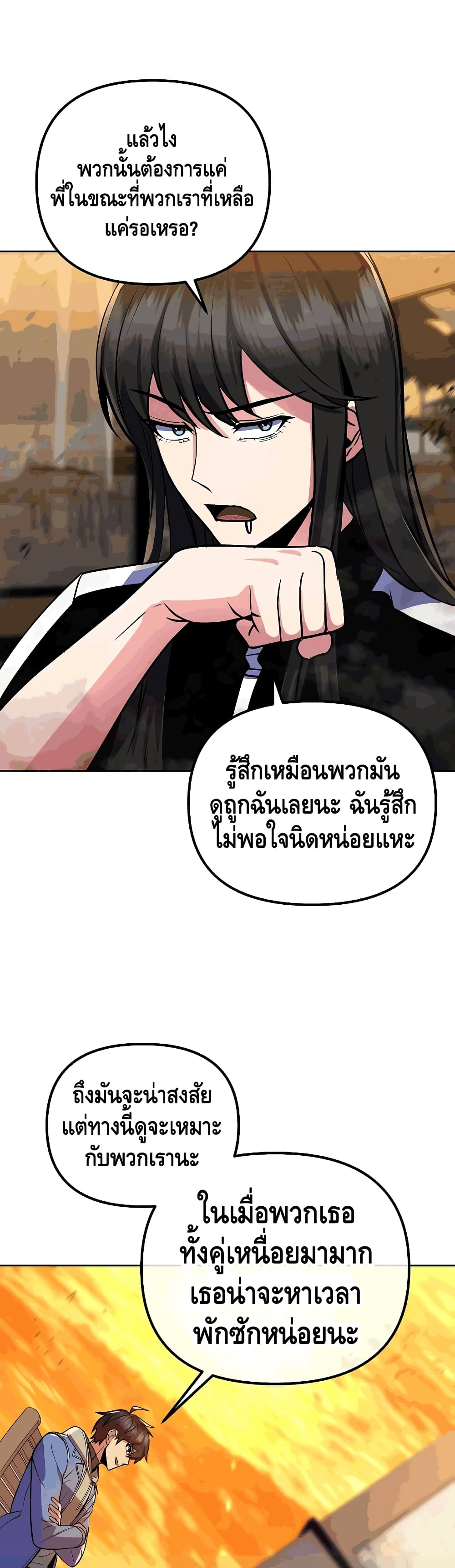 Maxed Out Leveling ตอนที่ 26 แปลไทย