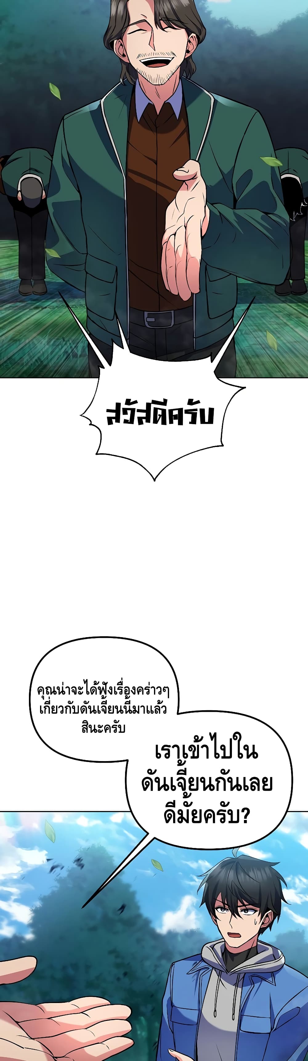 Maxed Out Leveling ตอนที่ 26 แปลไทย