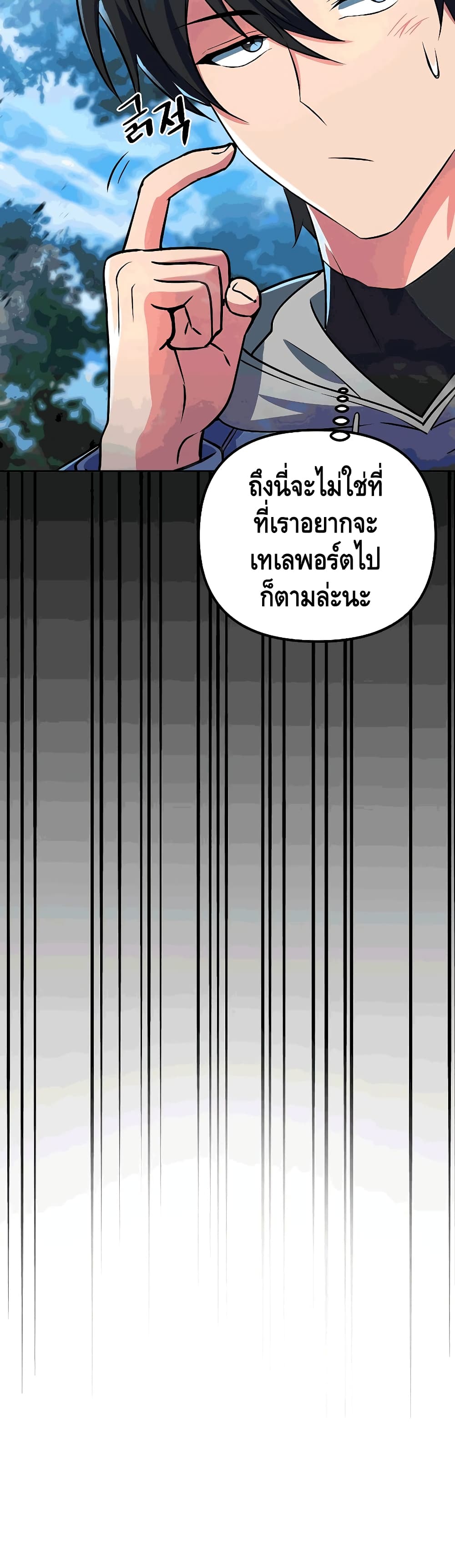 Maxed Out Leveling ตอนที่ 26 แปลไทย