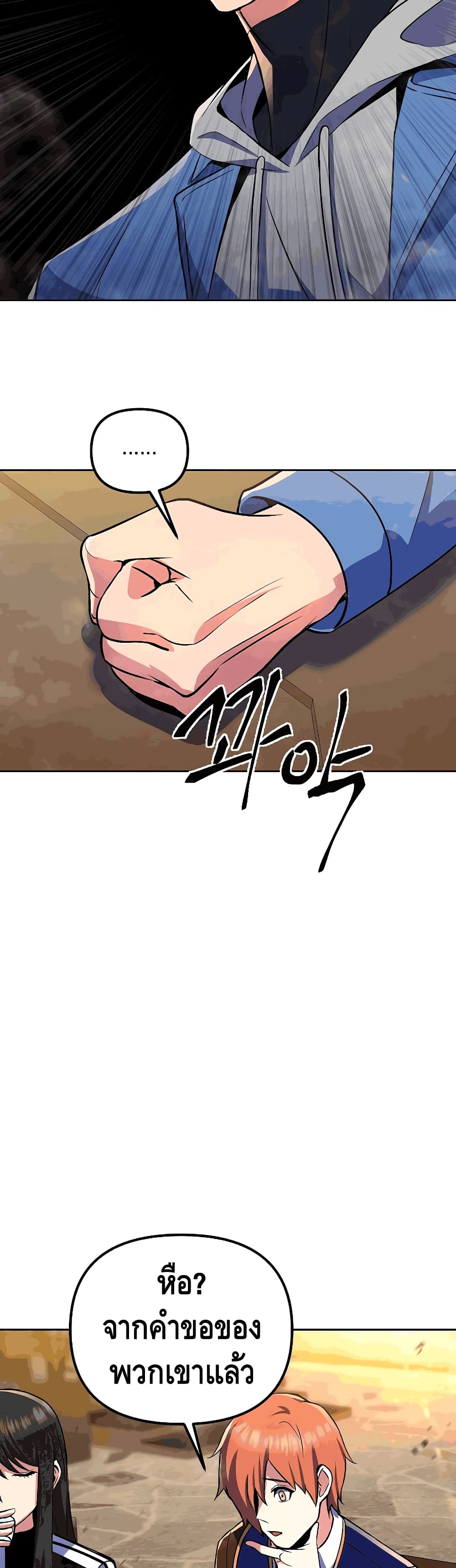 Maxed Out Leveling ตอนที่ 26 แปลไทย