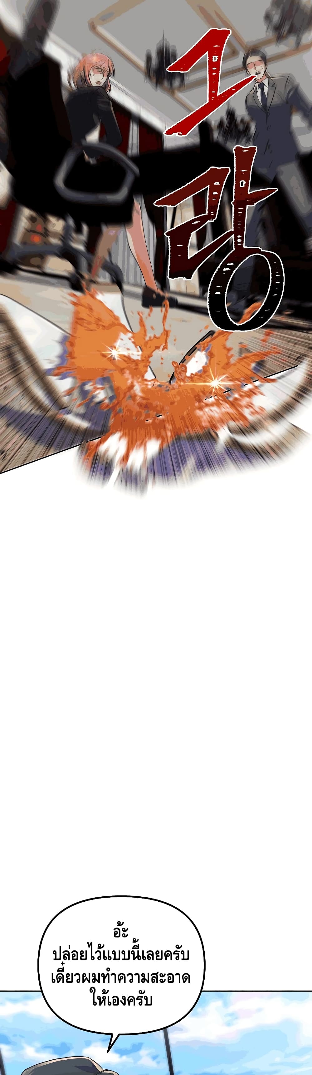 Maxed Out Leveling ตอนที่ 26 แปลไทย