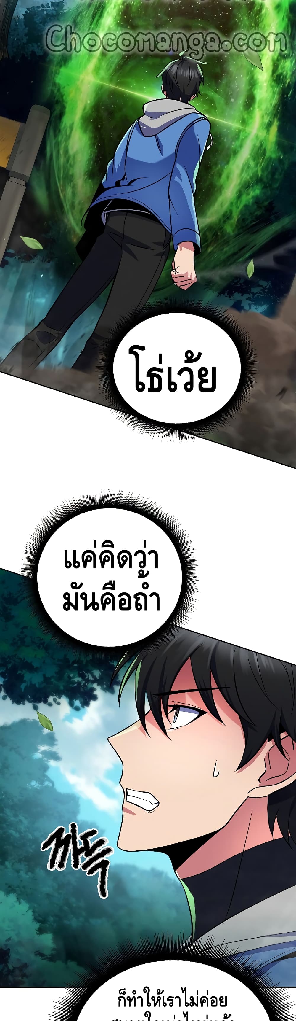 Maxed Out Leveling ตอนที่ 26 แปลไทย