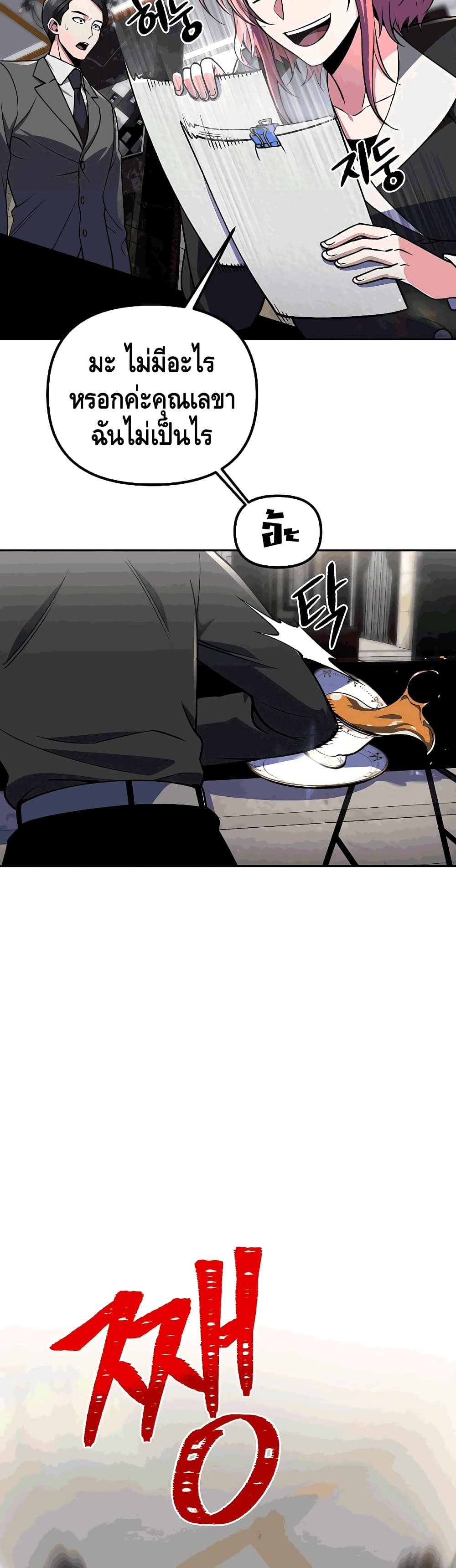 Maxed Out Leveling ตอนที่ 26 แปลไทย