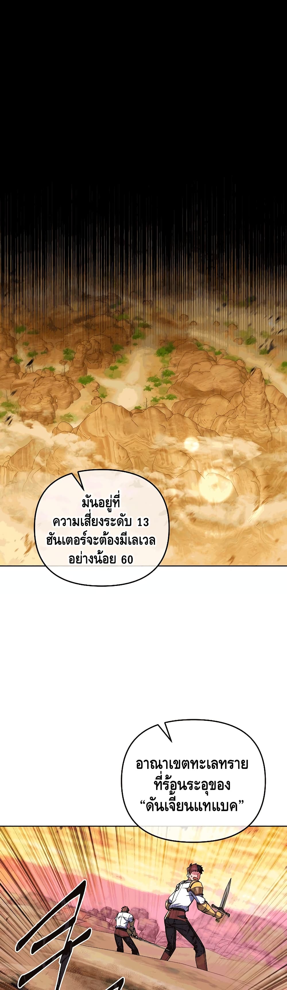 Maxed Out Leveling ตอนที่ 26 แปลไทย