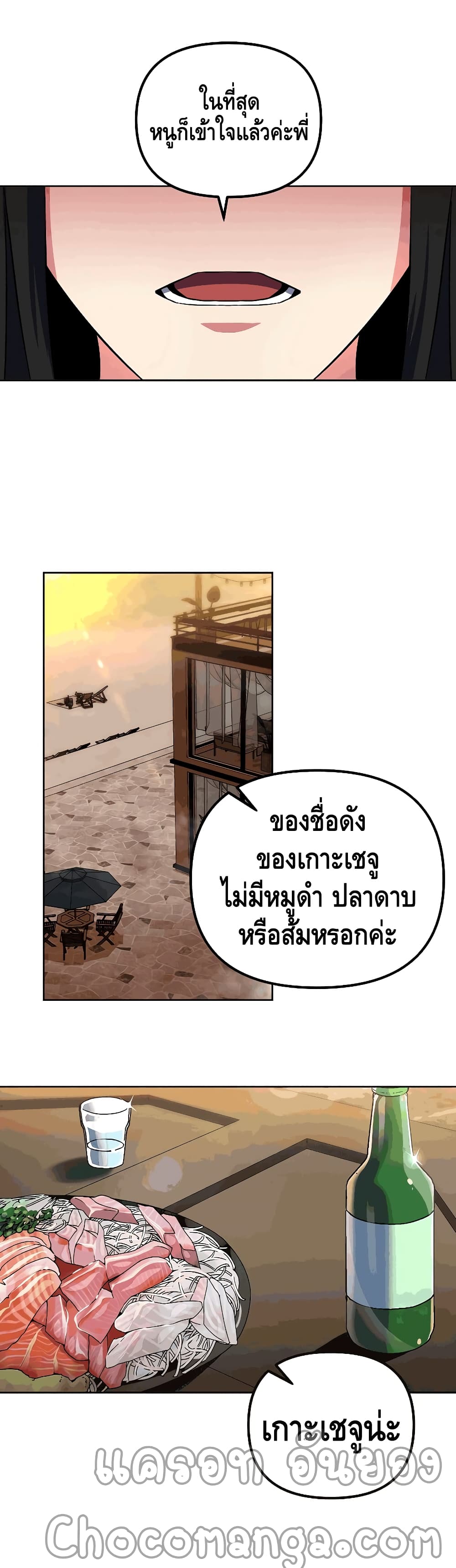 Maxed Out Leveling ตอนที่ 26 แปลไทย