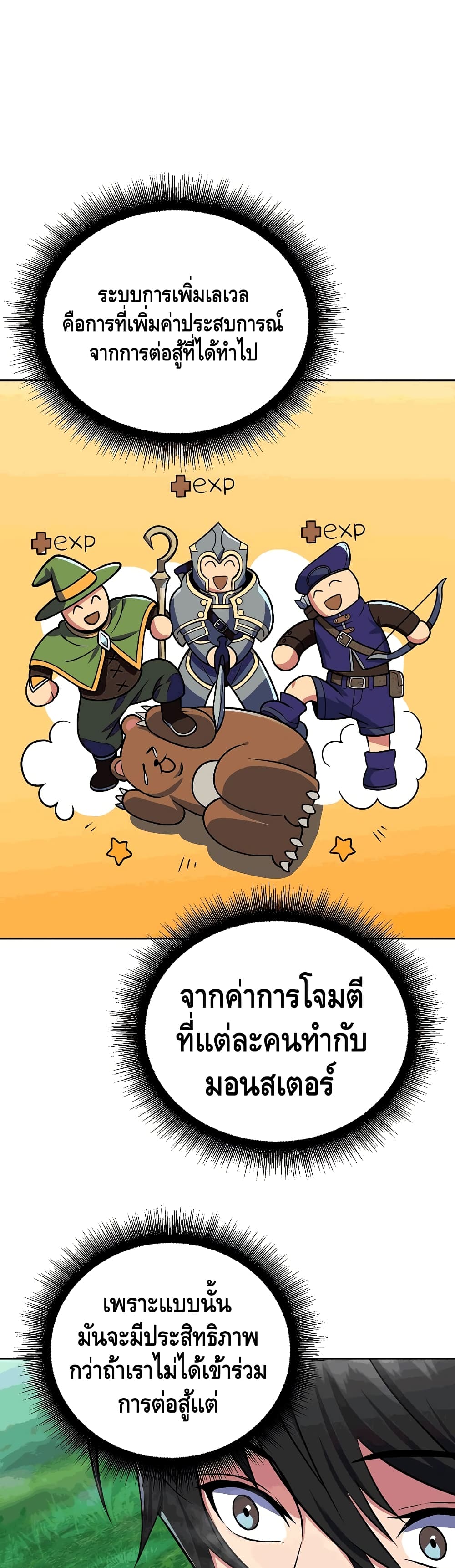 Maxed Out Leveling ตอนที่ 26 แปลไทย