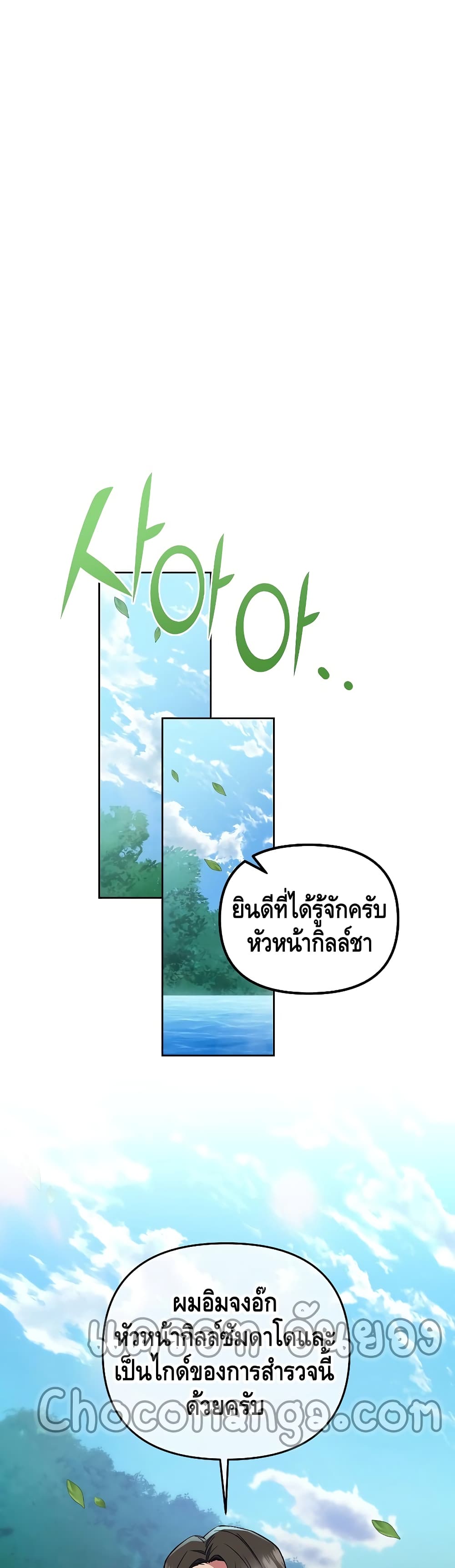 Maxed Out Leveling ตอนที่ 26 แปลไทย