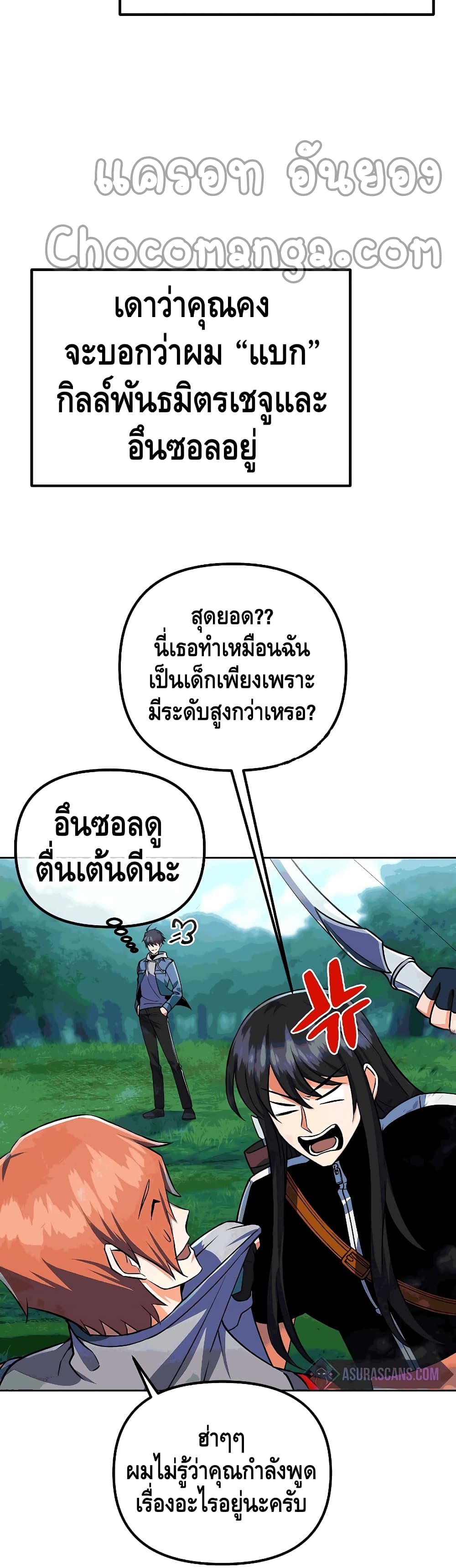 Maxed Out Leveling ตอนที่ 26 แปลไทย
