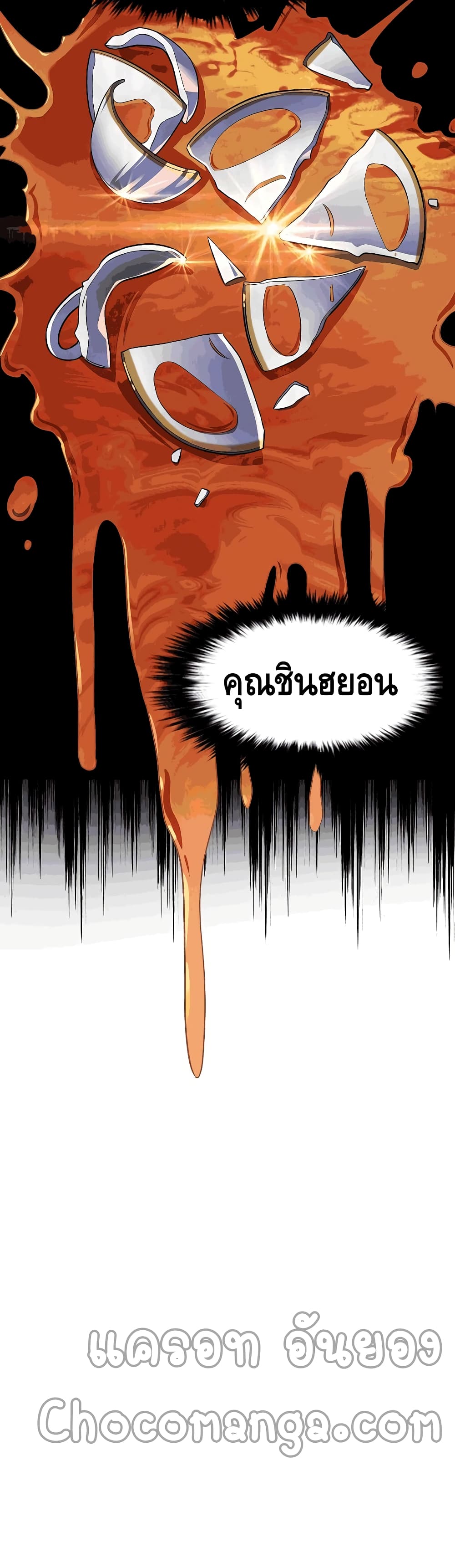 Maxed Out Leveling ตอนที่ 26 แปลไทย