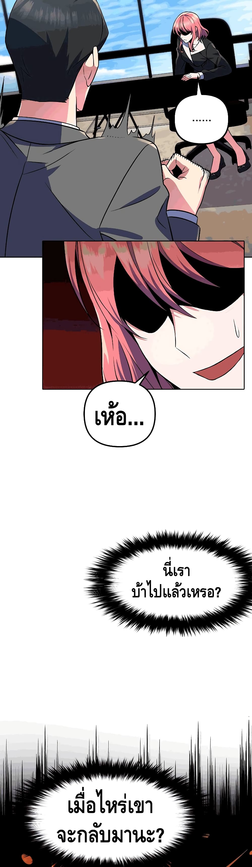 Maxed Out Leveling ตอนที่ 26 แปลไทย