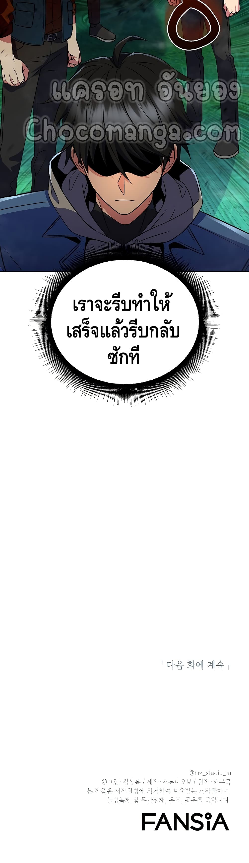 Maxed Out Leveling ตอนที่ 26 แปลไทย