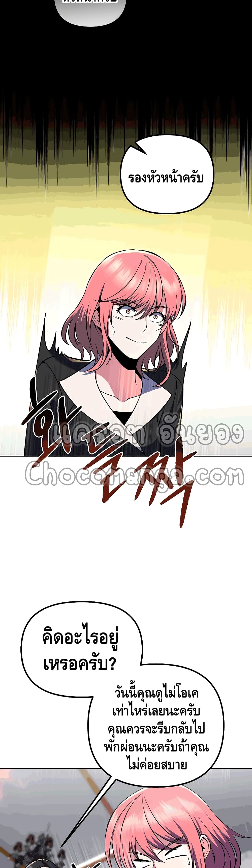 Maxed Out Leveling ตอนที่ 26 แปลไทย