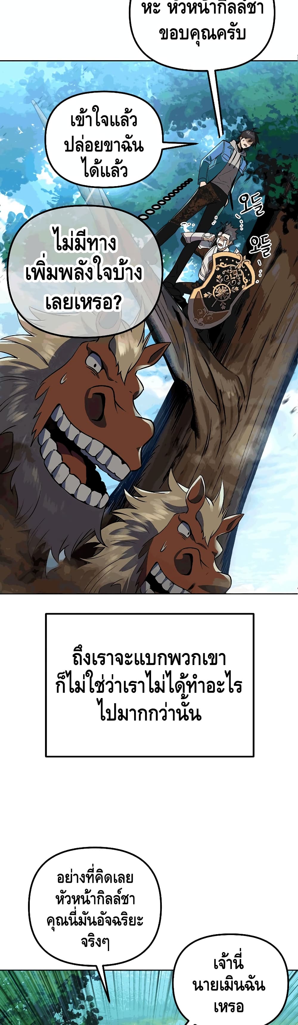 Maxed Out Leveling ตอนที่ 26 แปลไทย