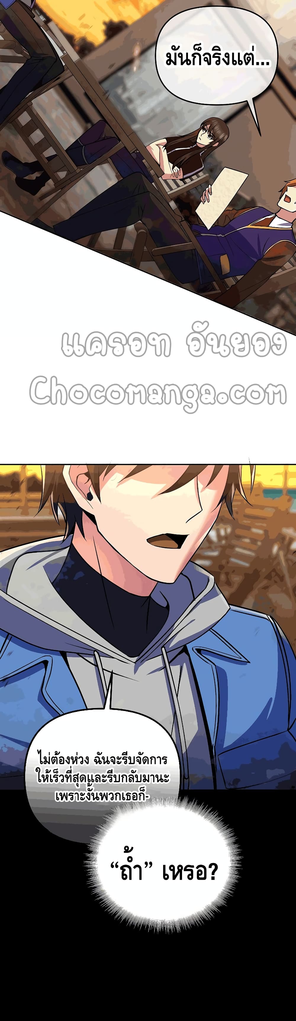 Maxed Out Leveling ตอนที่ 26 แปลไทย