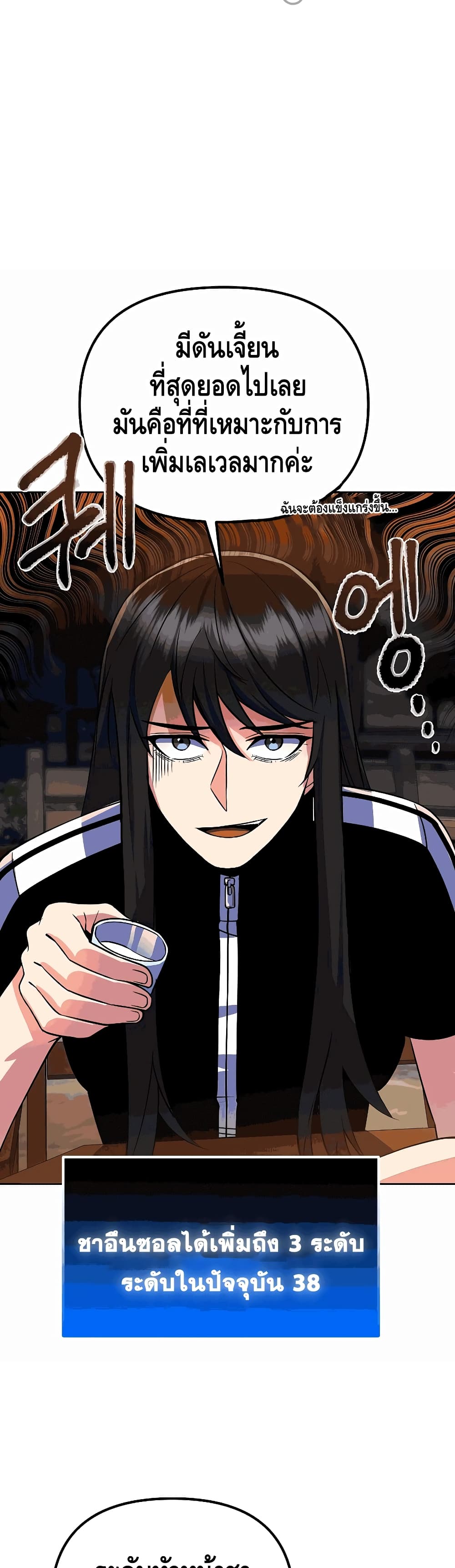 Maxed Out Leveling ตอนที่ 26 แปลไทย