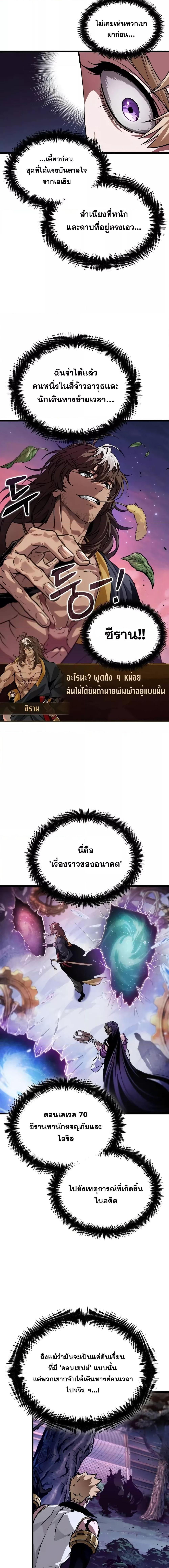 Light of Arad: Forerunner ก้าวแรกสู่แสงแห่งอาราด ตอนที่ 18 แปลไทย