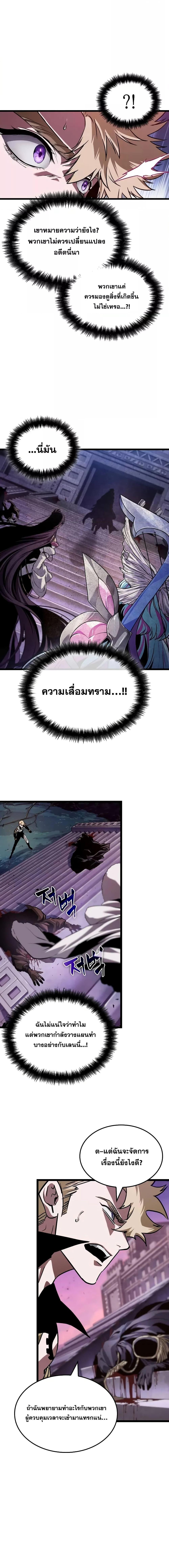 Light of Arad: Forerunner ก้าวแรกสู่แสงแห่งอาราด ตอนที่ 18 แปลไทย